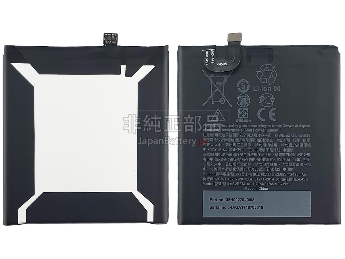HTC B2PZM100 バッテリー交換