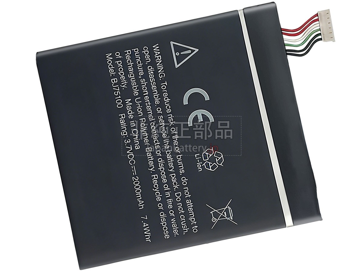 HTC ONE XC バッテリー交換