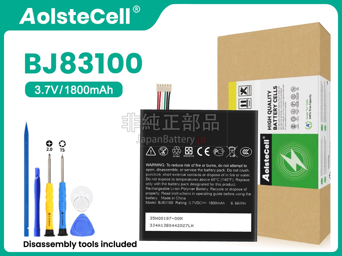 HTC G23 バッテリー交換