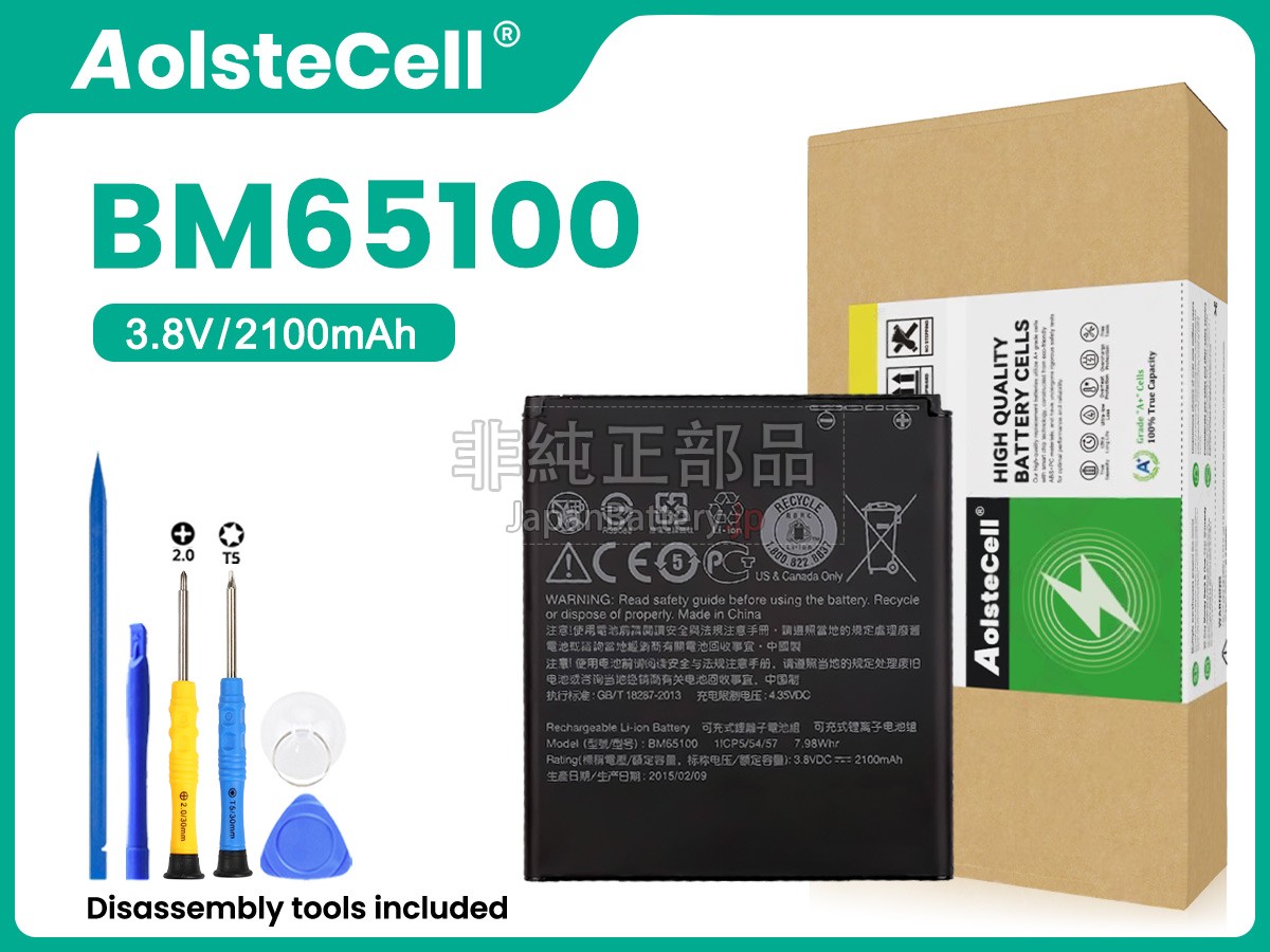 HTC BM65100 バッテリー交換
