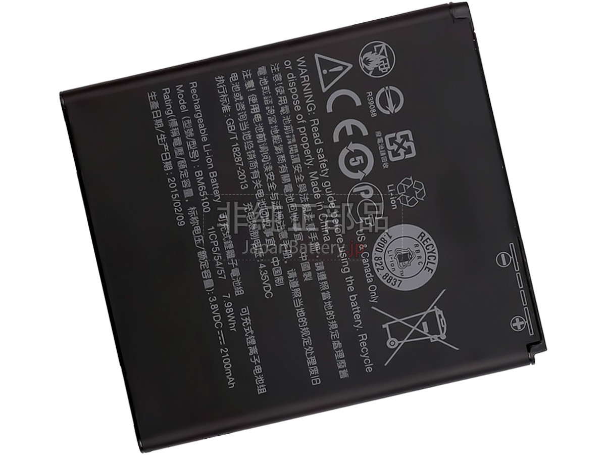 HTC BM65100 バッテリー交換