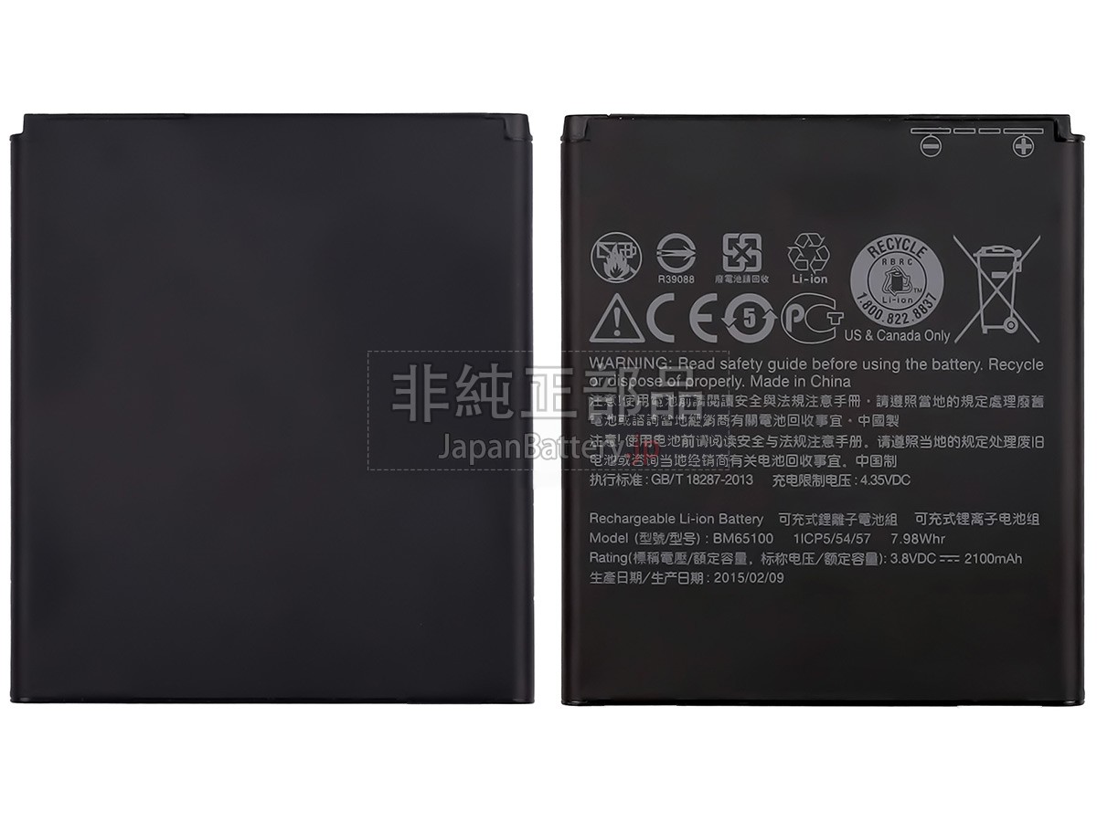 HTC BM65100 バッテリー交換