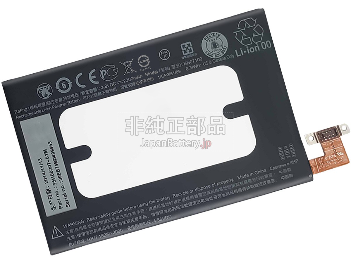 HTC BNO7100 バッテリー交換