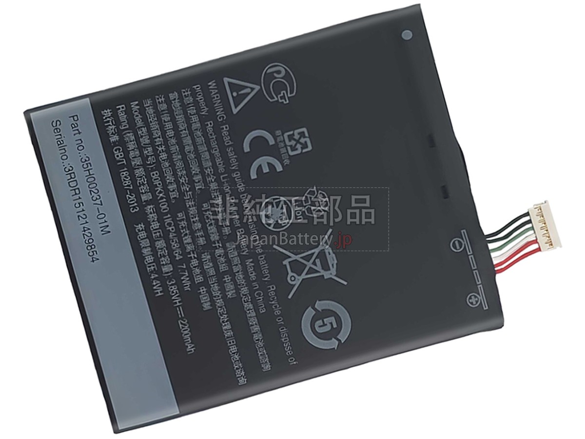 HTC 626D バッテリー交換