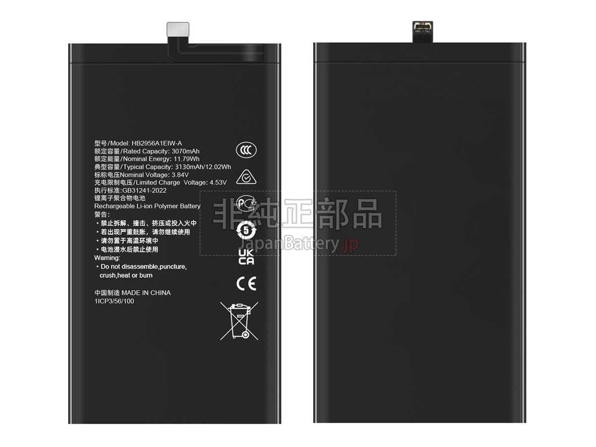 Huawei HB2956A1EIW-A バッテリー交換