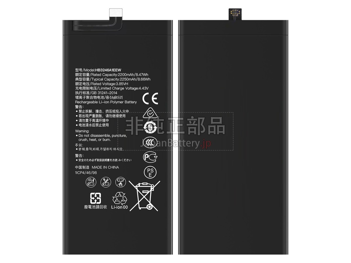 Huawei MATE X バッテリー交換