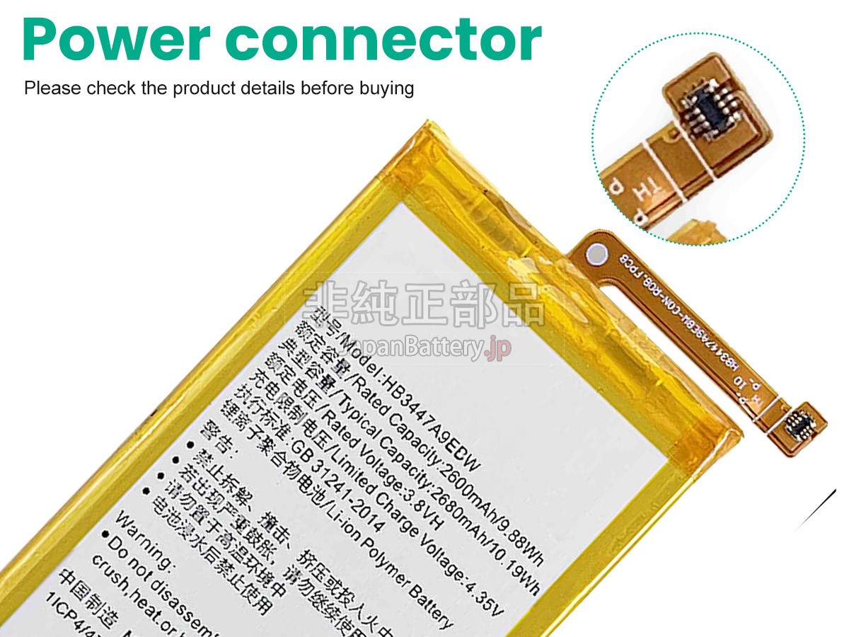 Huawei P8 バッテリー交換
