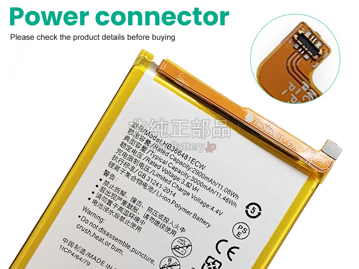 Huawei ANE-AL10 バッテリー交換