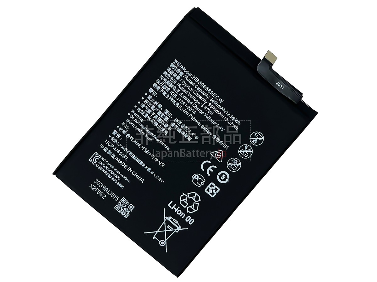 Huawei HB396589ECW バッテリー交換