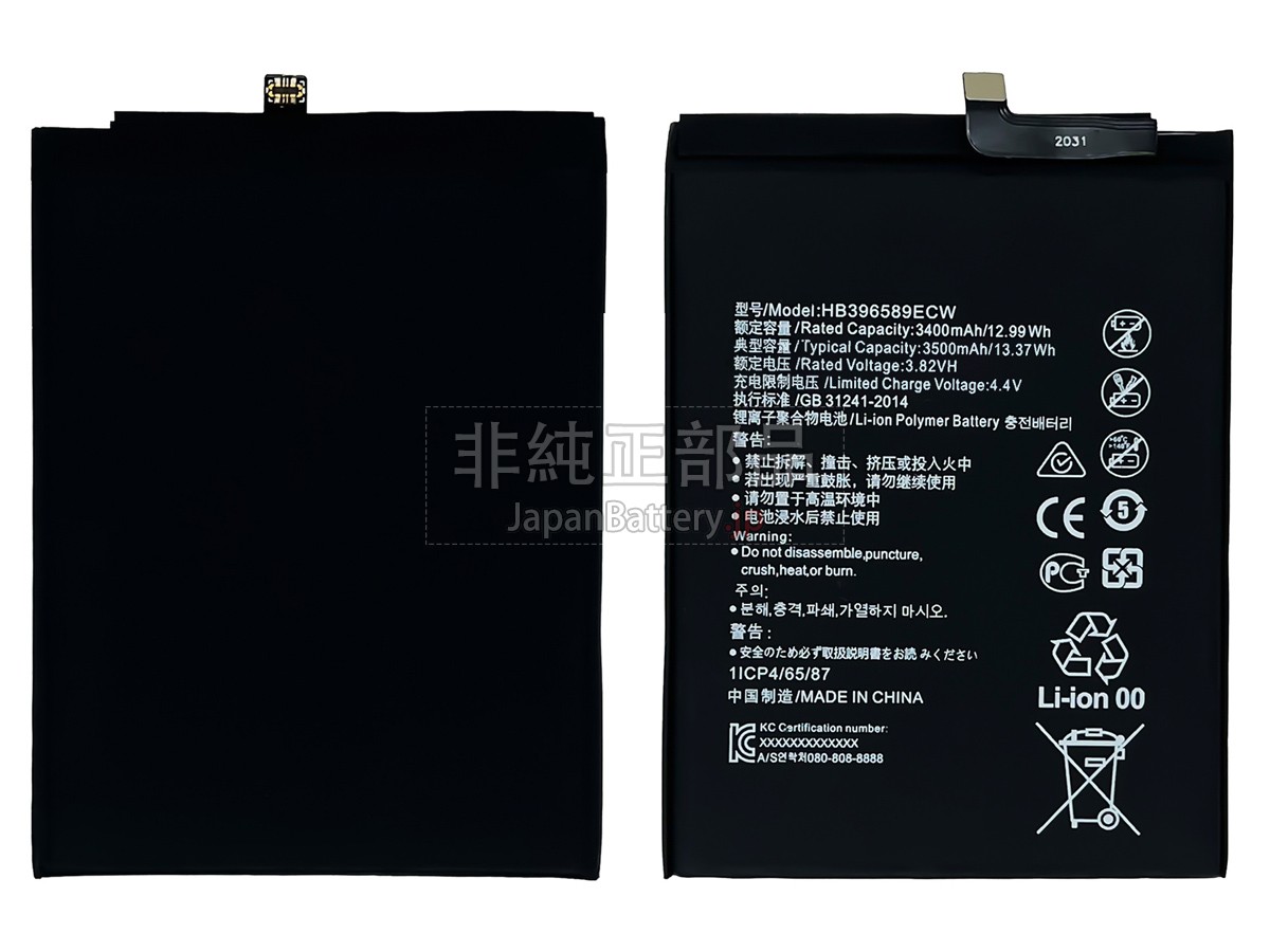 Huawei HB396589ECW バッテリー交換