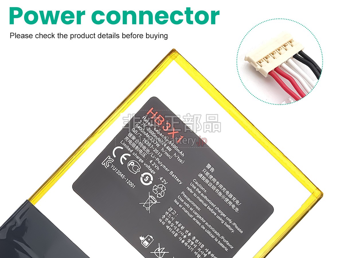 Huawei HB3X1 バッテリー交換