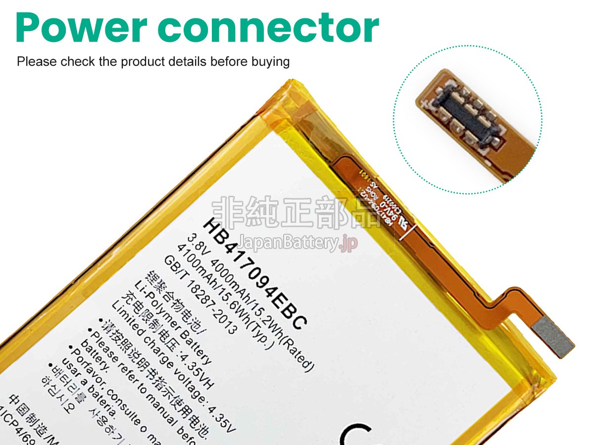 Huawei HB417094EBC バッテリー交換