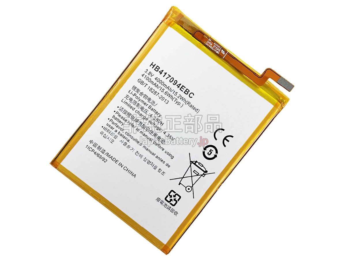 Huawei HB417094EBC バッテリー交換
