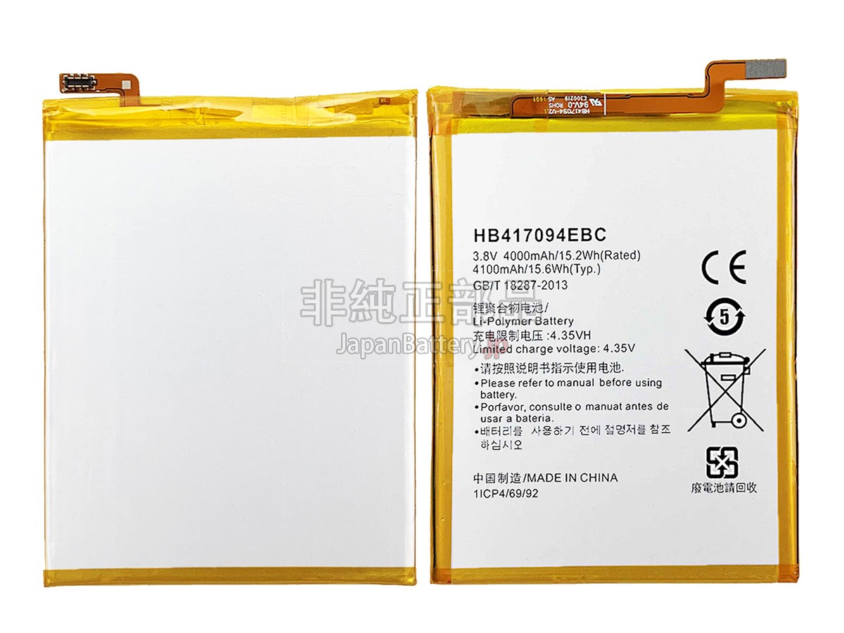 Huawei HB417094EBC バッテリー交換