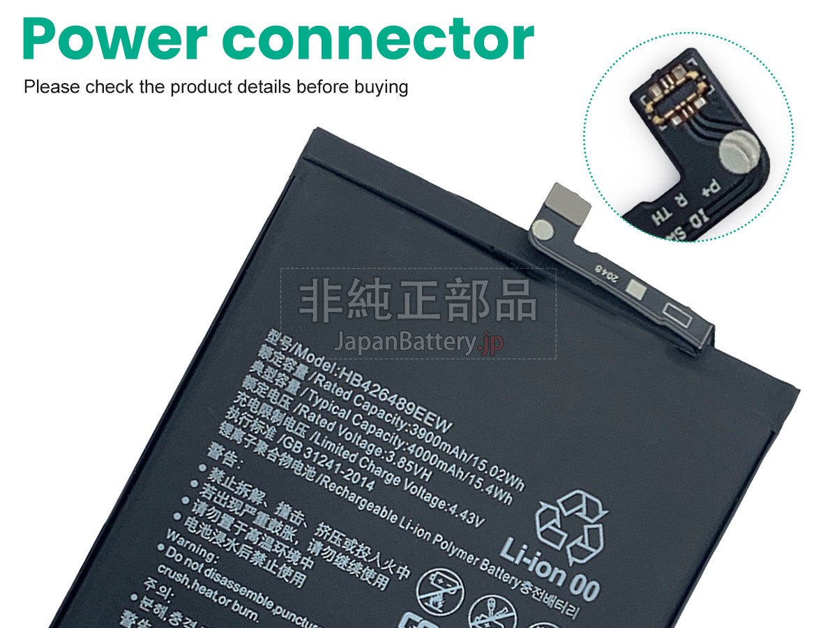 Huawei HB426489EEW バッテリー交換