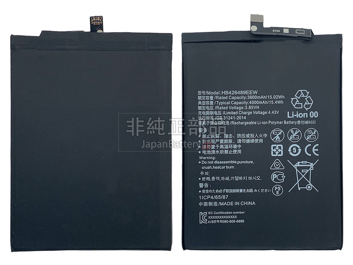 Huawei HB426489EEW バッテリー交換