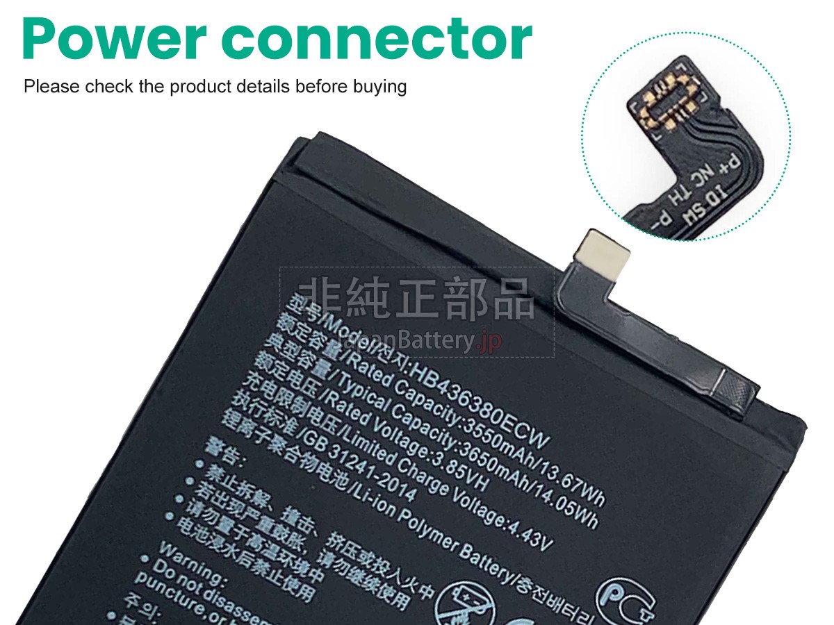 Huawei HB436380ECW バッテリー交換