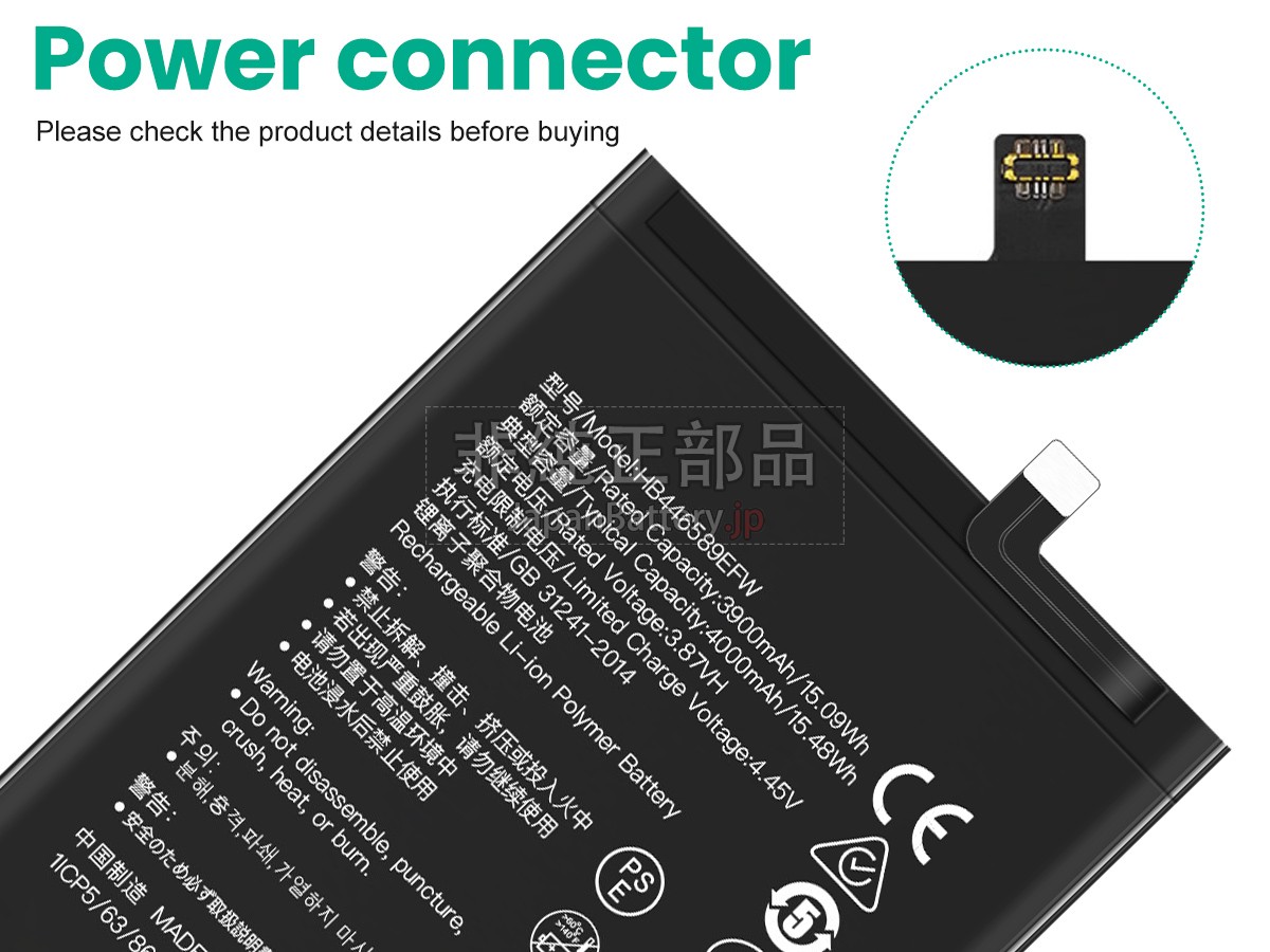 Huawei HB446589EFW バッテリー交換