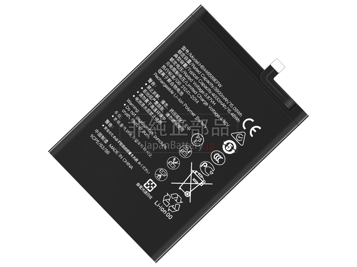 Huawei HB446589EFW バッテリー交換