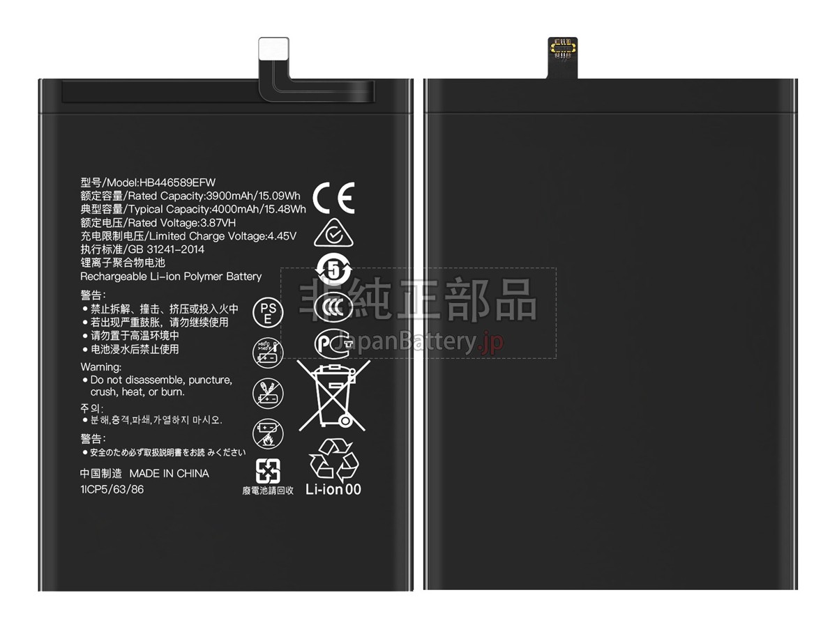 Huawei HB446589EFW バッテリー交換