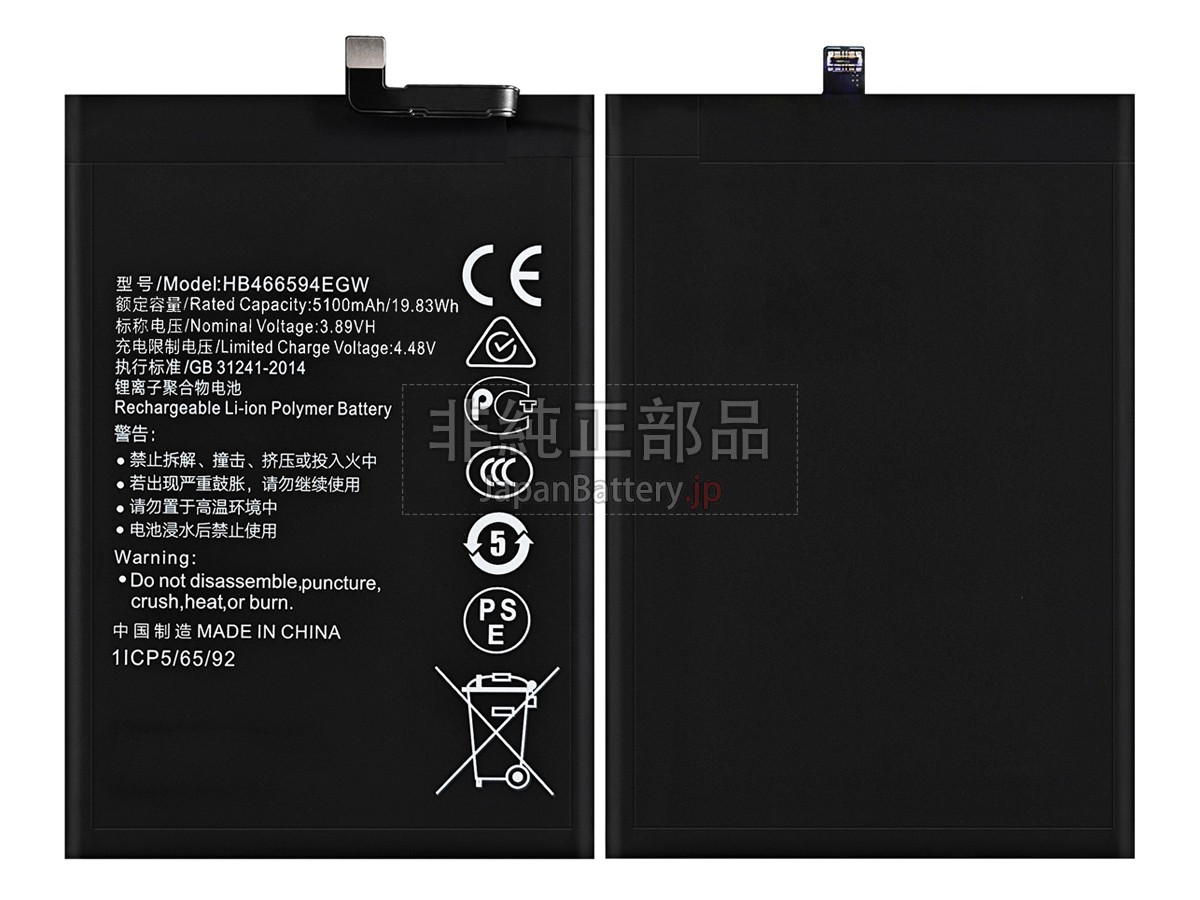 Huawei HONOR X5 PLUS バッテリー交換
