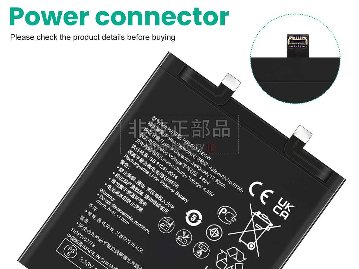 Huawei HB506781EGW バッテリー交換