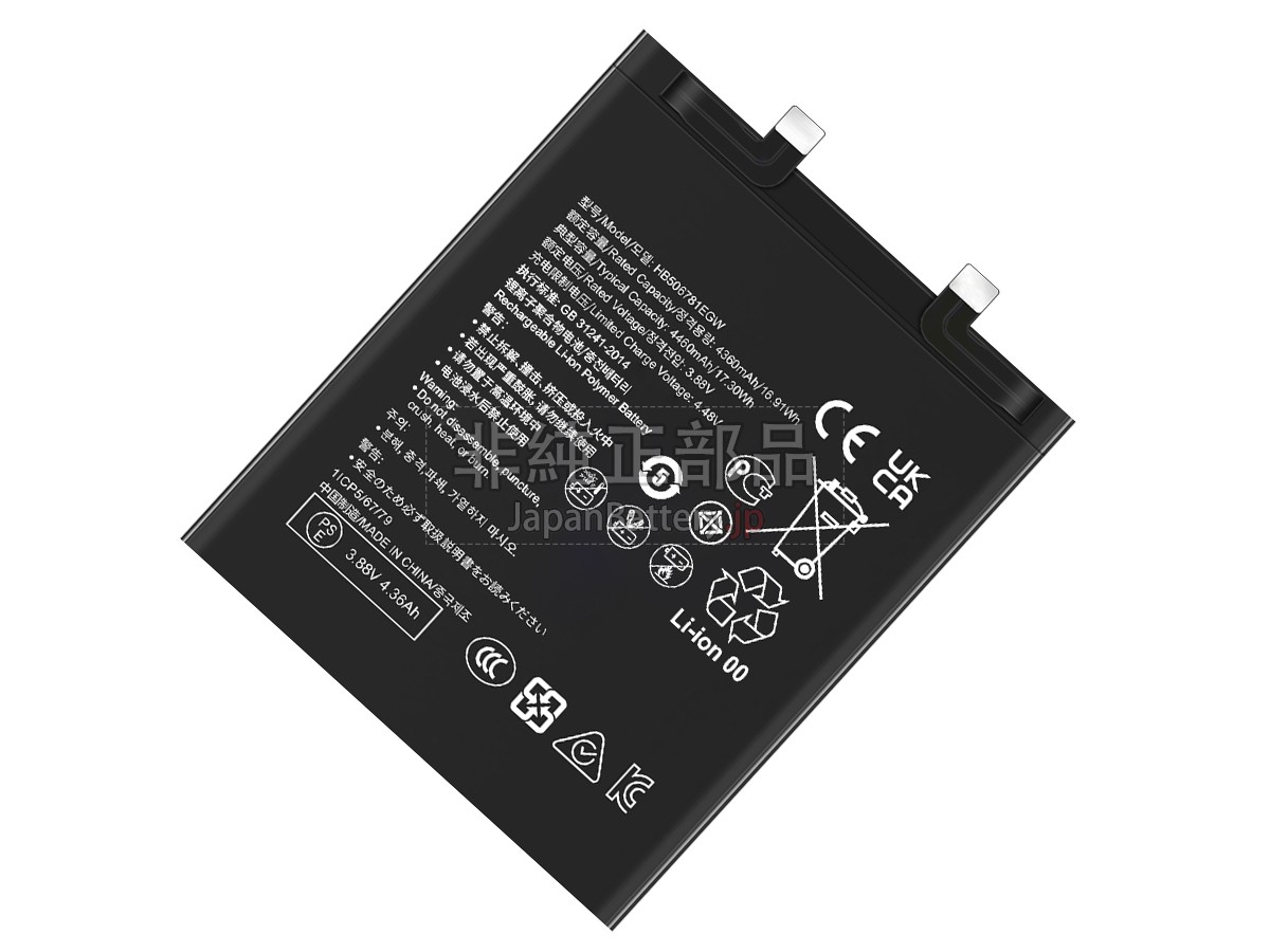 Huawei HB506781EGW バッテリー交換