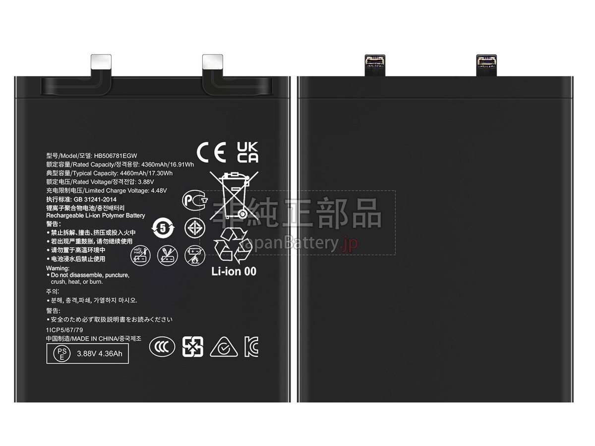 Huawei HB506781EGW バッテリー交換