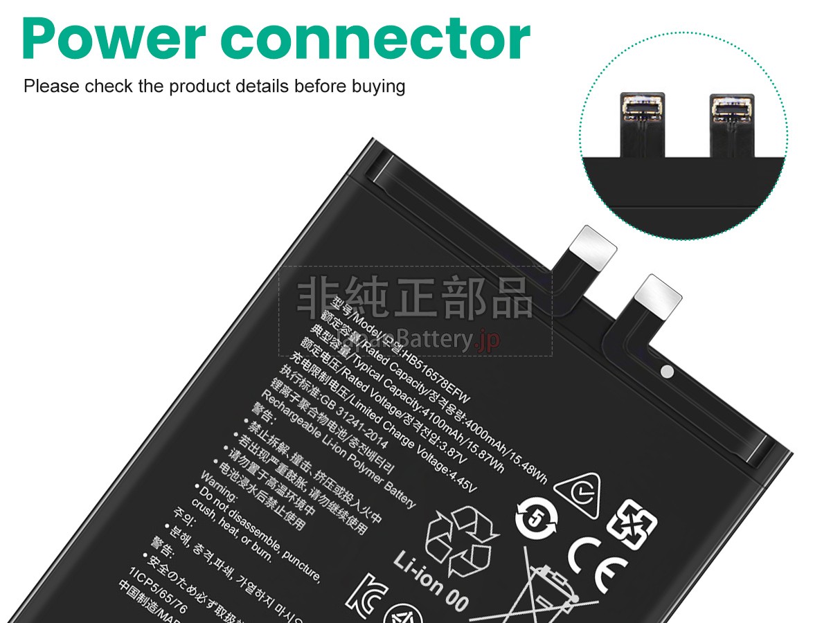 Huawei HB516578EFW バッテリー交換