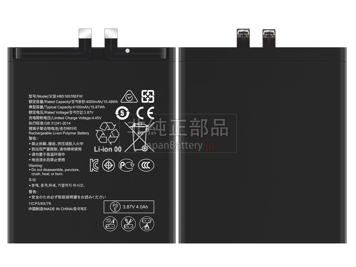 Huawei HB516578EFW バッテリー交換
