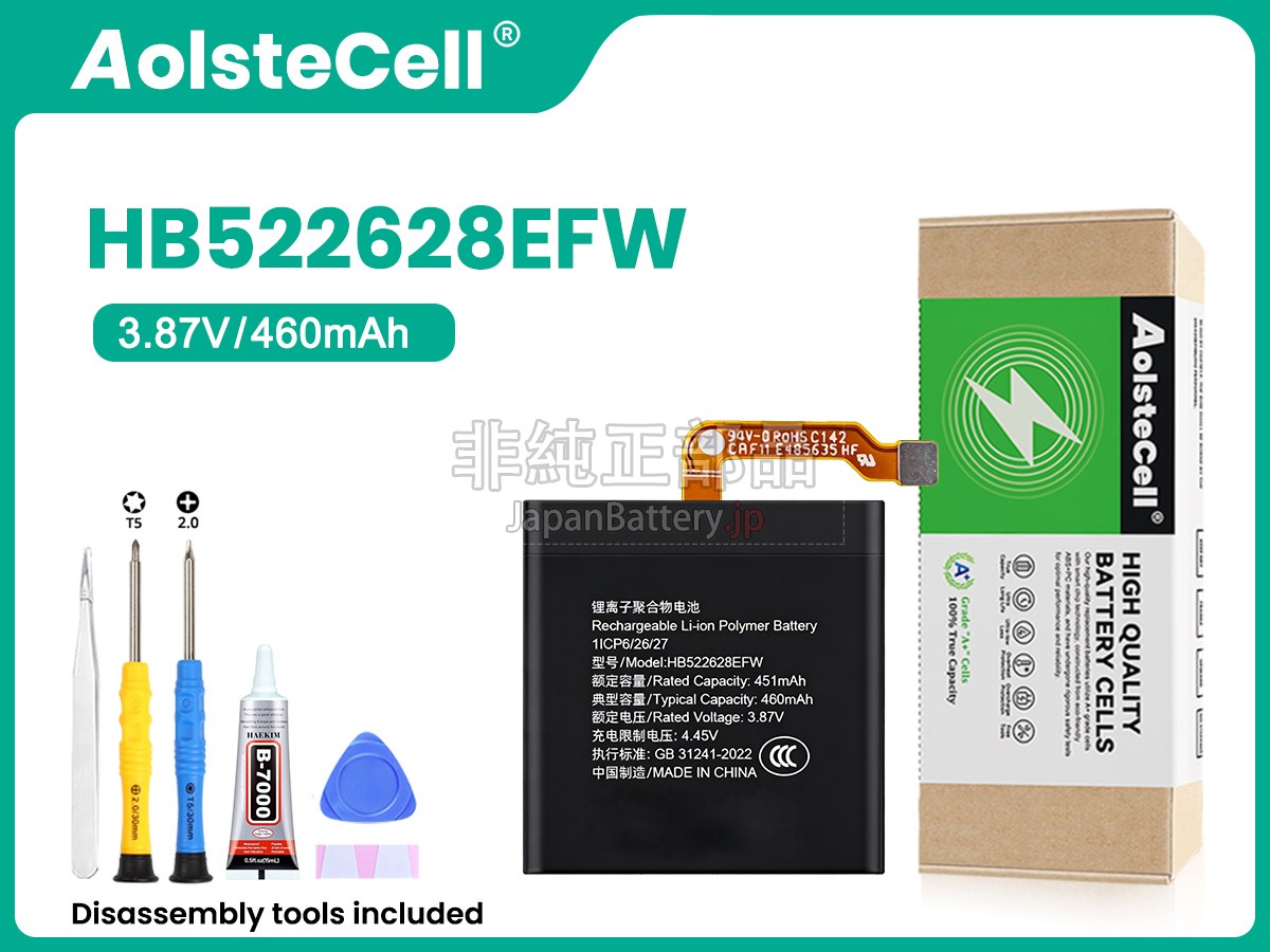 Huawei HB522628EFW バッテリー交換