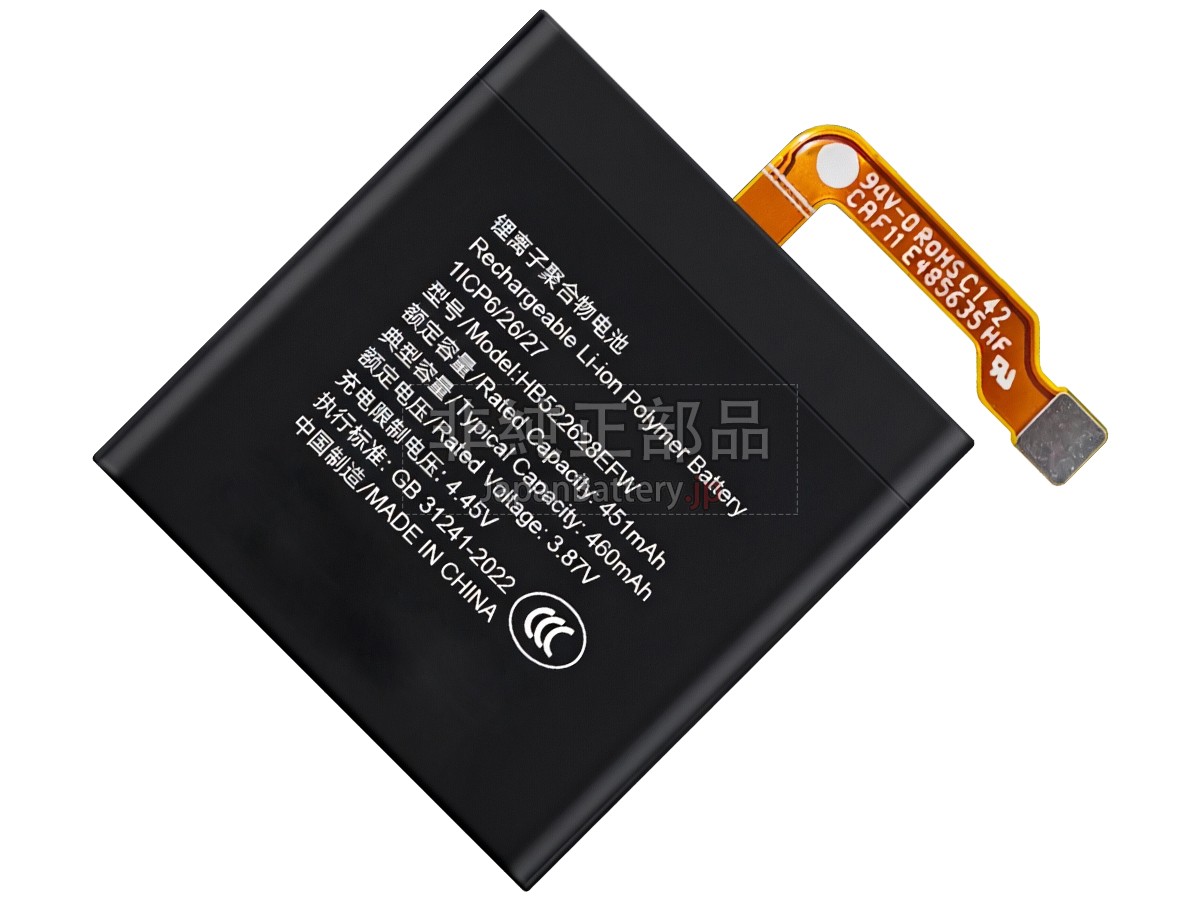 Huawei HB522628EFW バッテリー交換