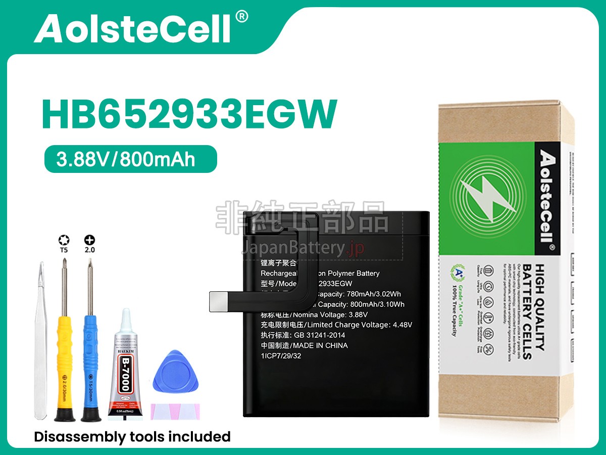 Huawei HB652933EGW バッテリー交換