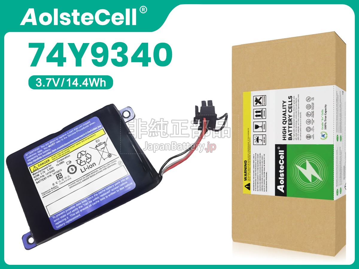 IBM 74Y9340 バッテリー交換