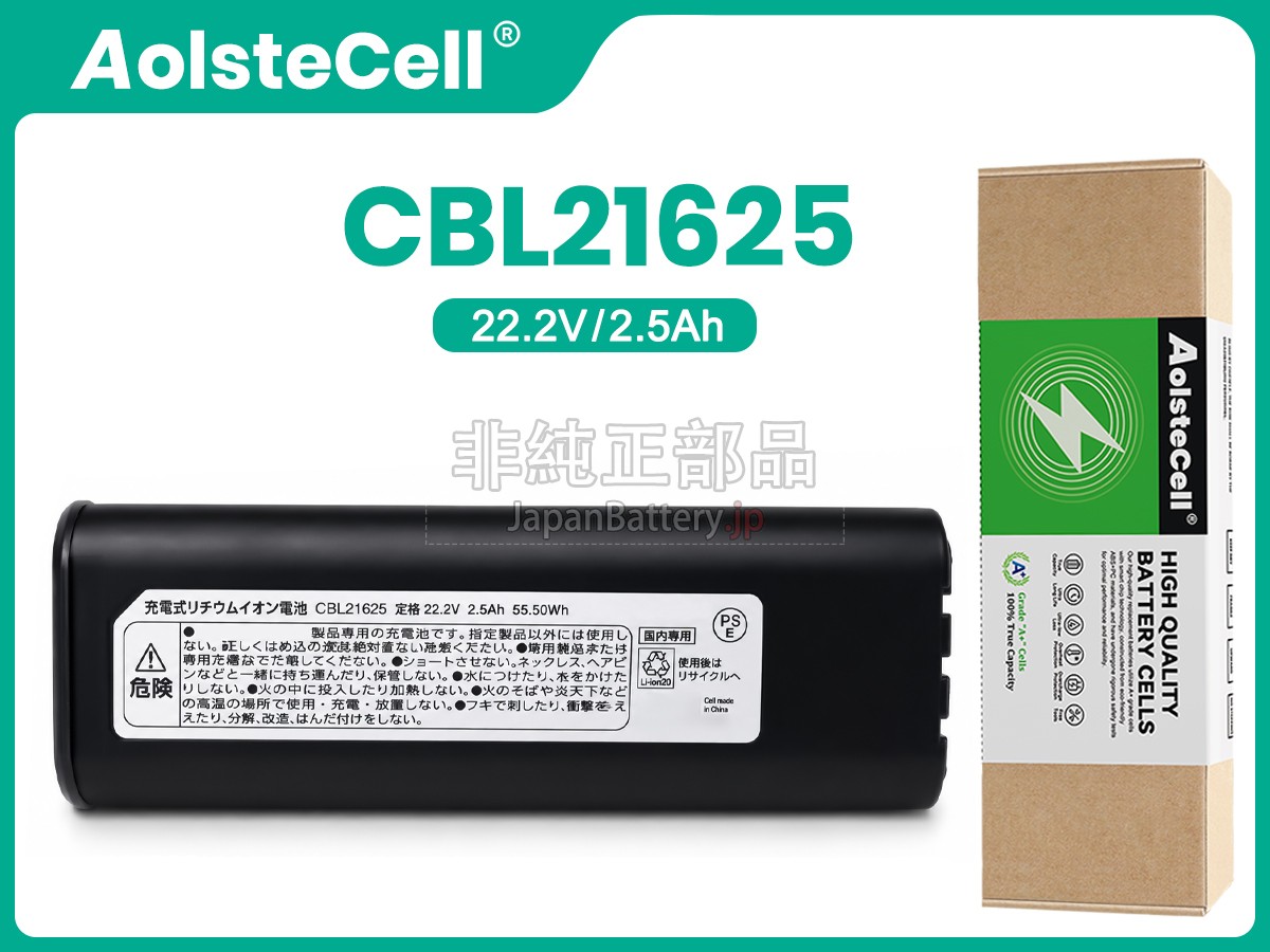 Iris Ohyama CBL21625 バッテリー交換