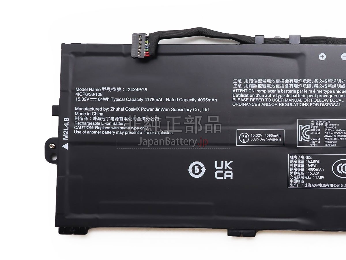 Lenovo L24X4PG5 バッテリー交換
