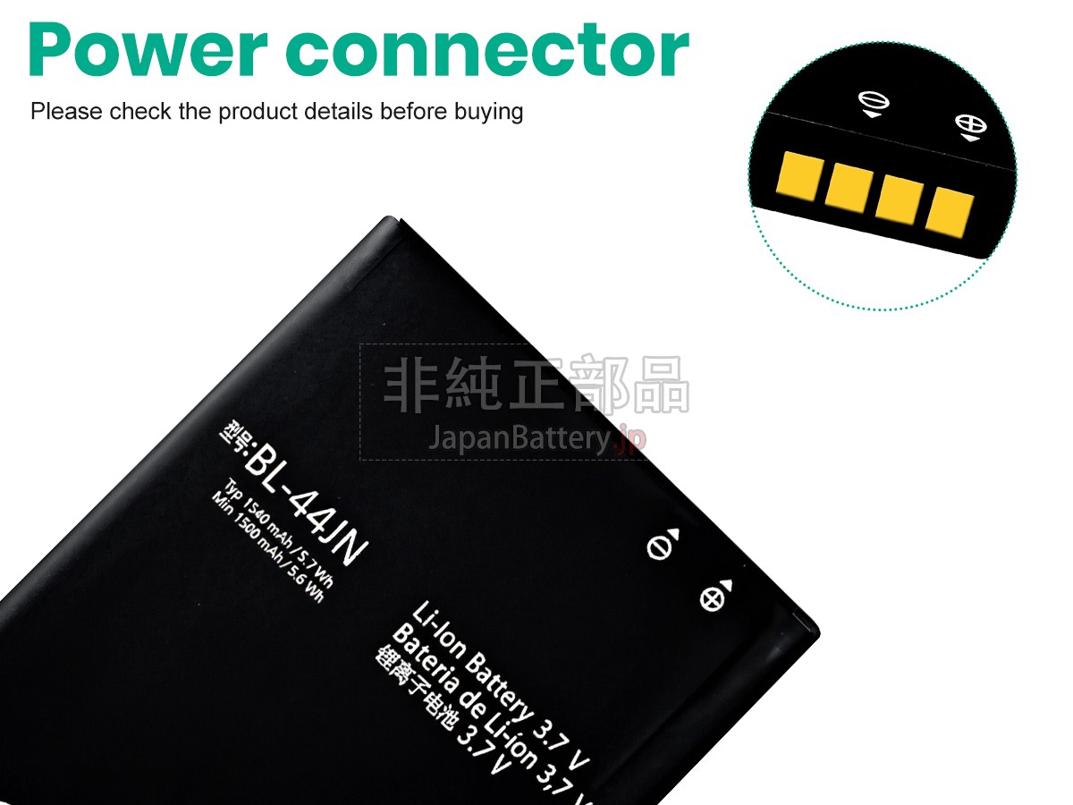 LG E730 バッテリー交換