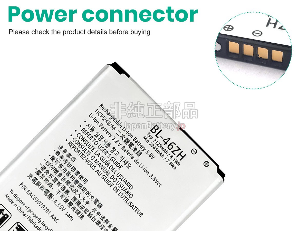 LG BL-46ZH バッテリー交換