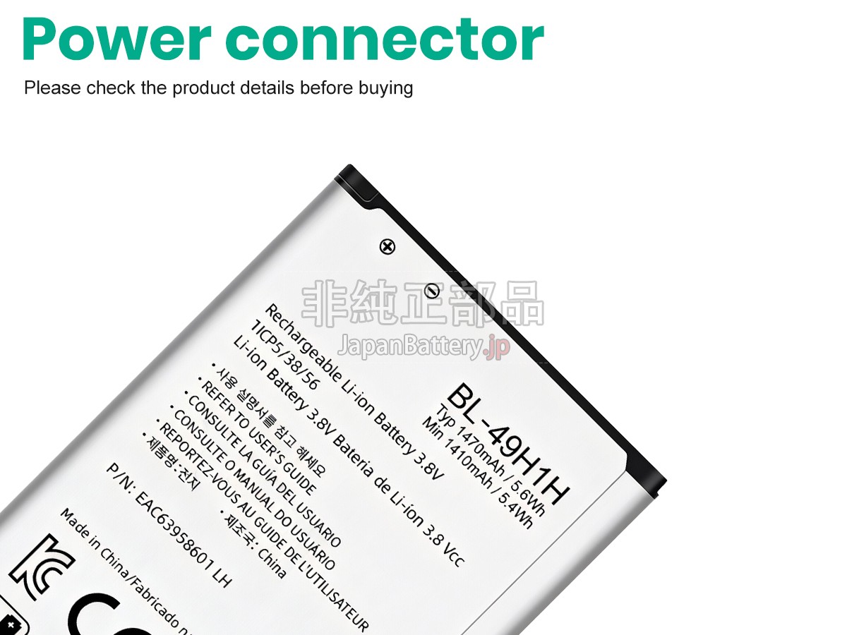 LG BL-49H1H バッテリー交換