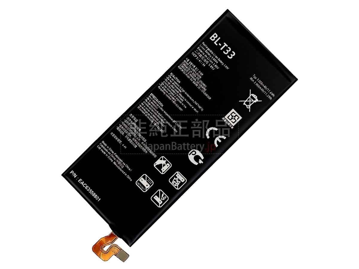 LG M700A バッテリー交換