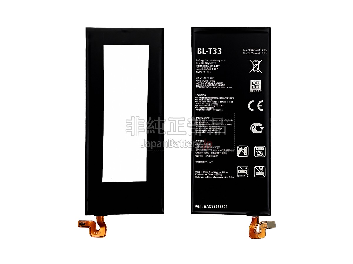 LG M700A バッテリー交換