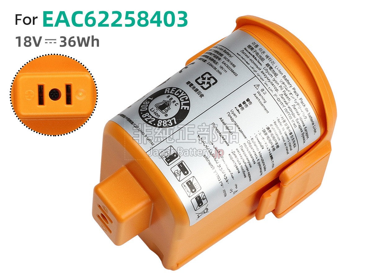 LG VS7303SCW バッテリー交換