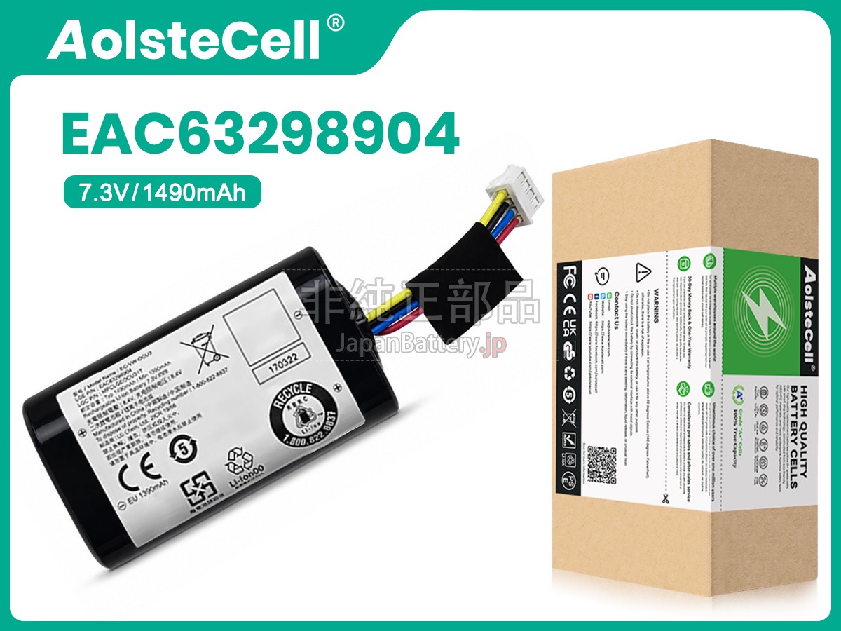 LG EAC63298904 バッテリー交換
