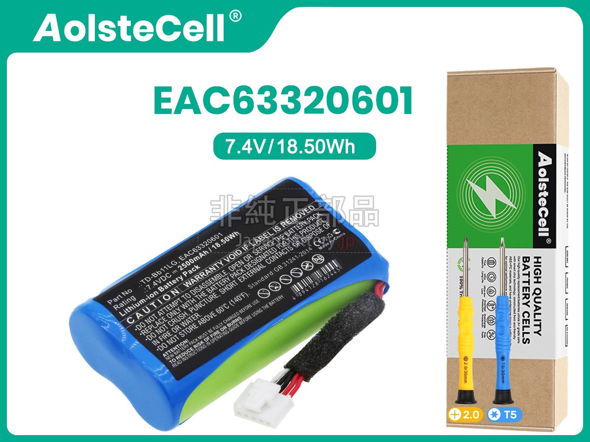 LG MUSIC FLOW P7 バッテリー交換