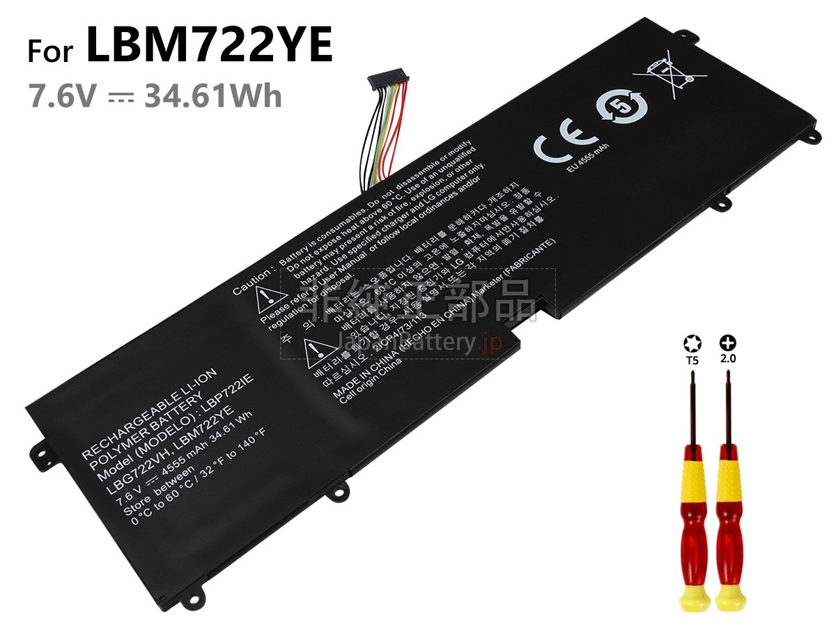 LG  LBM722YE(2ICP4/73/113) バッテリー交換