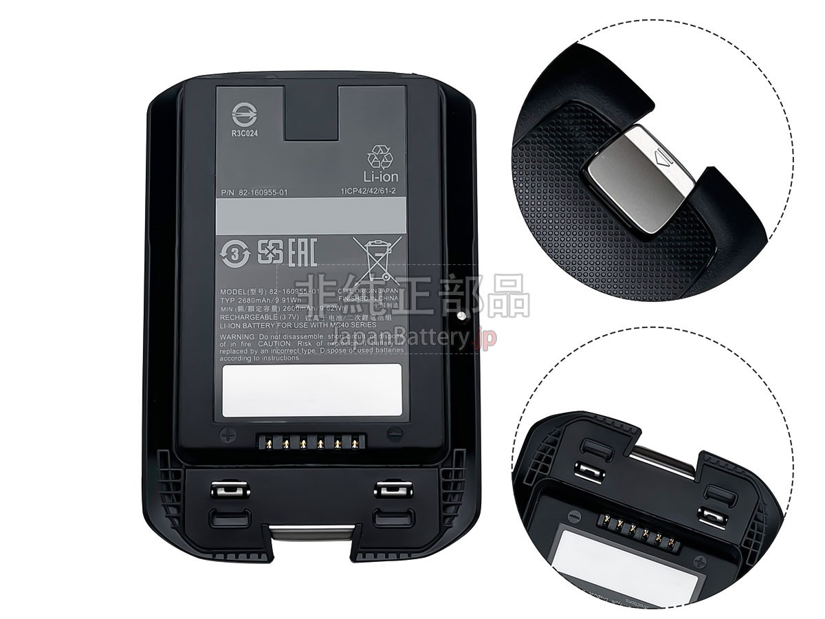 Motorola MC40C バッテリー交換