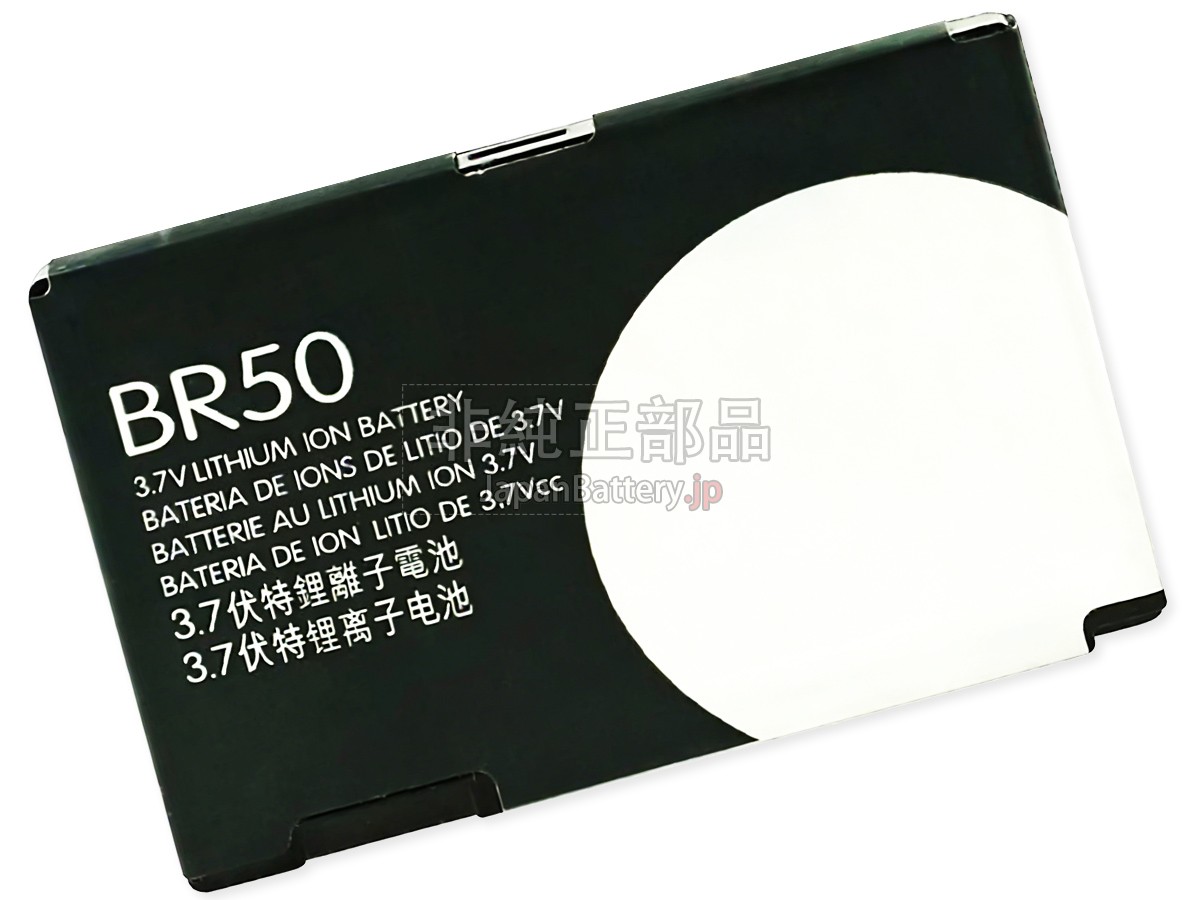 Motorola BR50 バッテリー交換