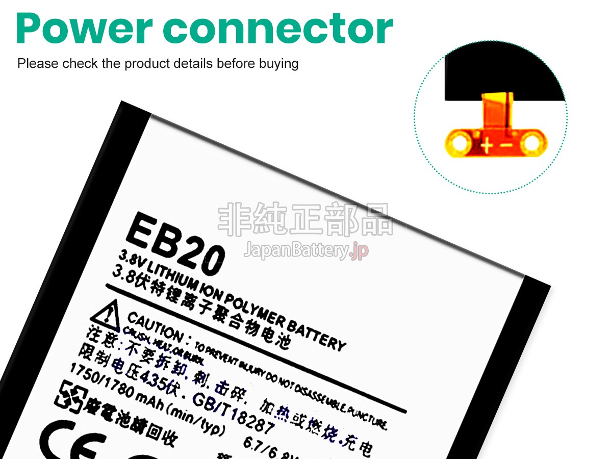 Motorola EB20 バッテリー交換
