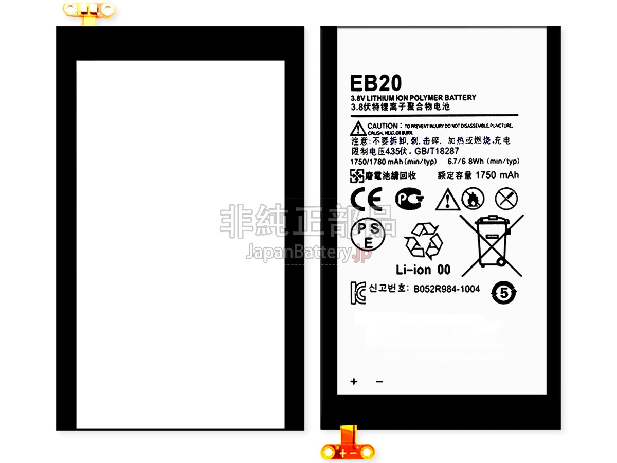 Motorola EB20 バッテリー交換