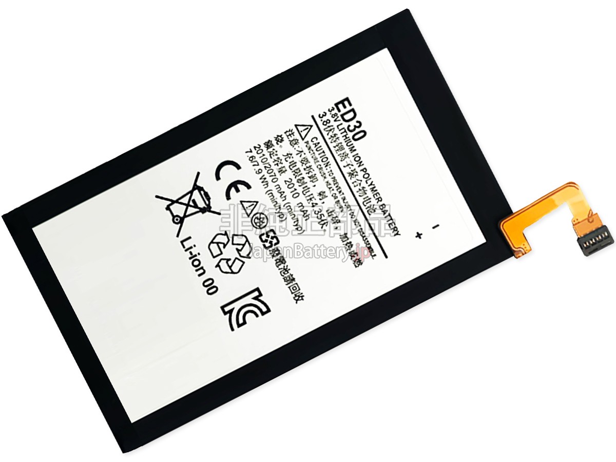 Motorola G2 XT1063 バッテリー交換